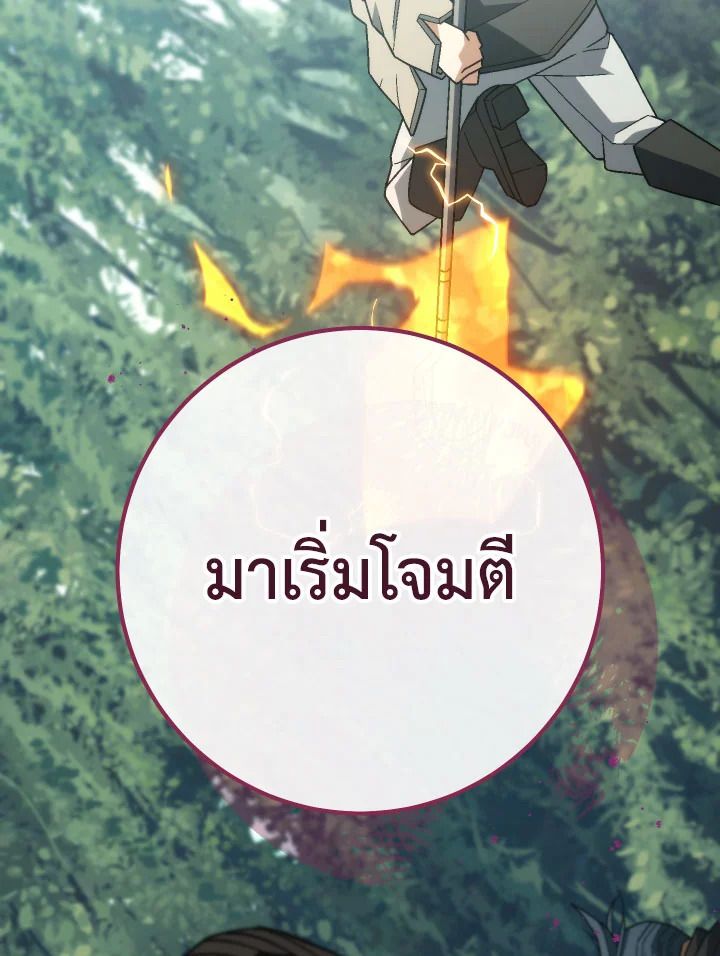 The Hero Returns ตอนที่ 96 หน้า 179