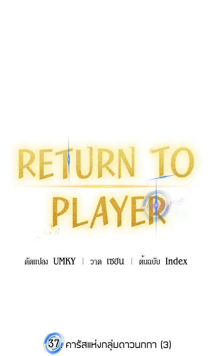 Return to Player ตอนที่ 37 หน้า 42