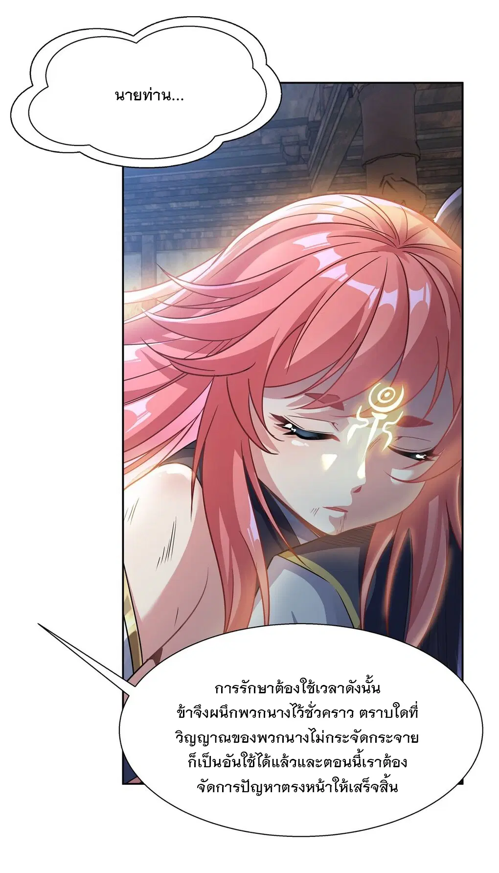 My Female Disciples are all Future Masters of the Heavens ตอนที่ 62 หน้า 18