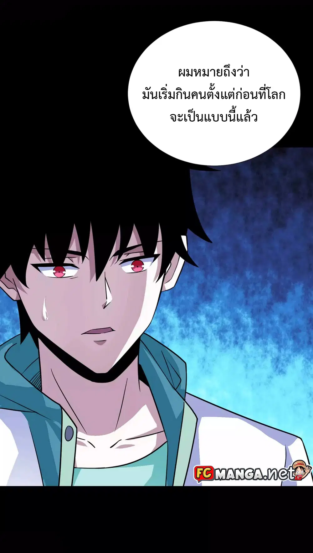 The King of Doom ตอนที่ 200 หน้า 23