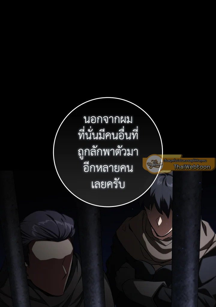 Max Level Player ตอนที่ 84 หน้า 85