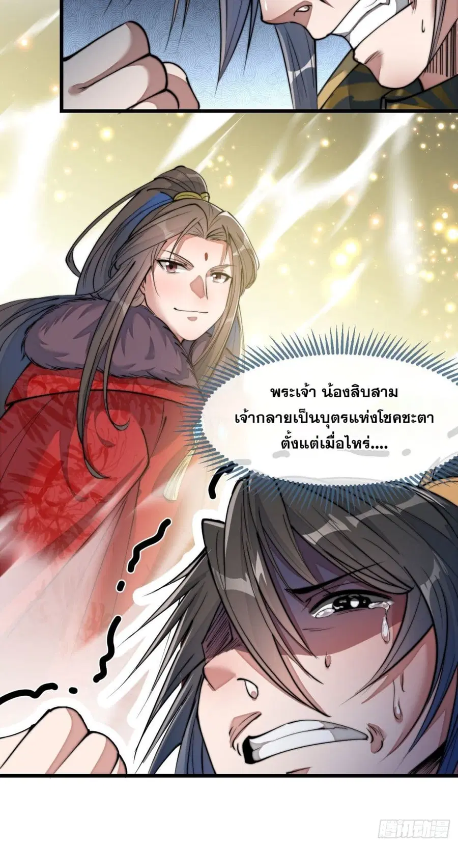 I’m Really Not the Son of Luck ตอนที่ 50 หน้า 28