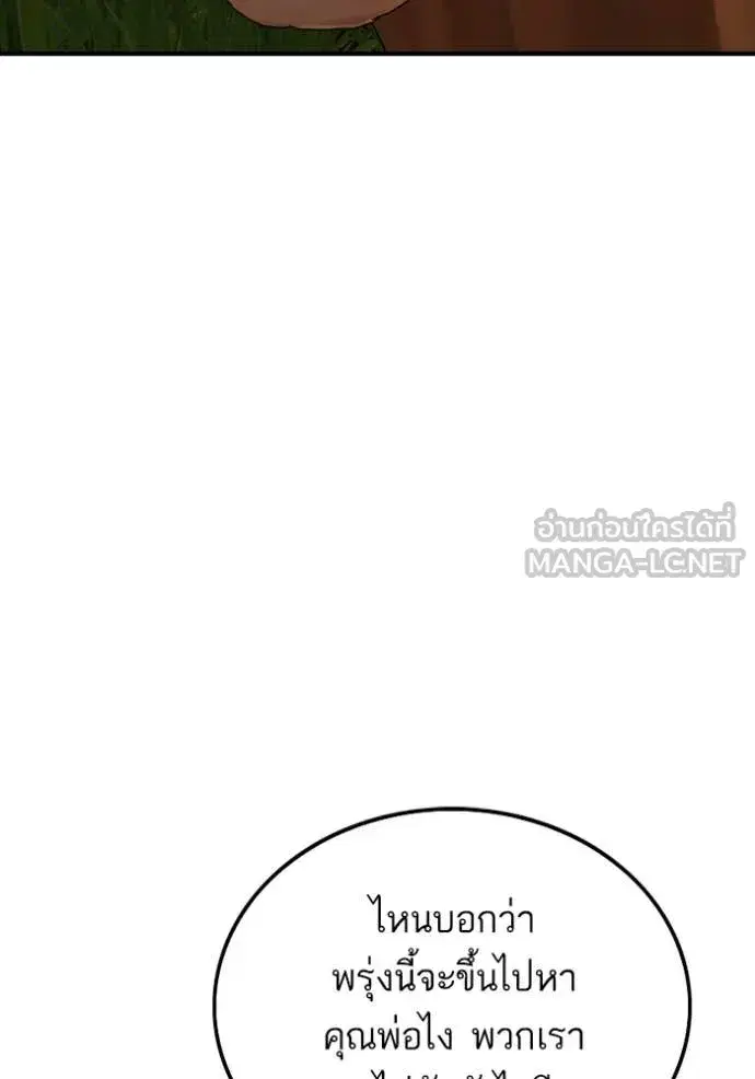 Bad Guy ตอนที่ 256 หน้า 77