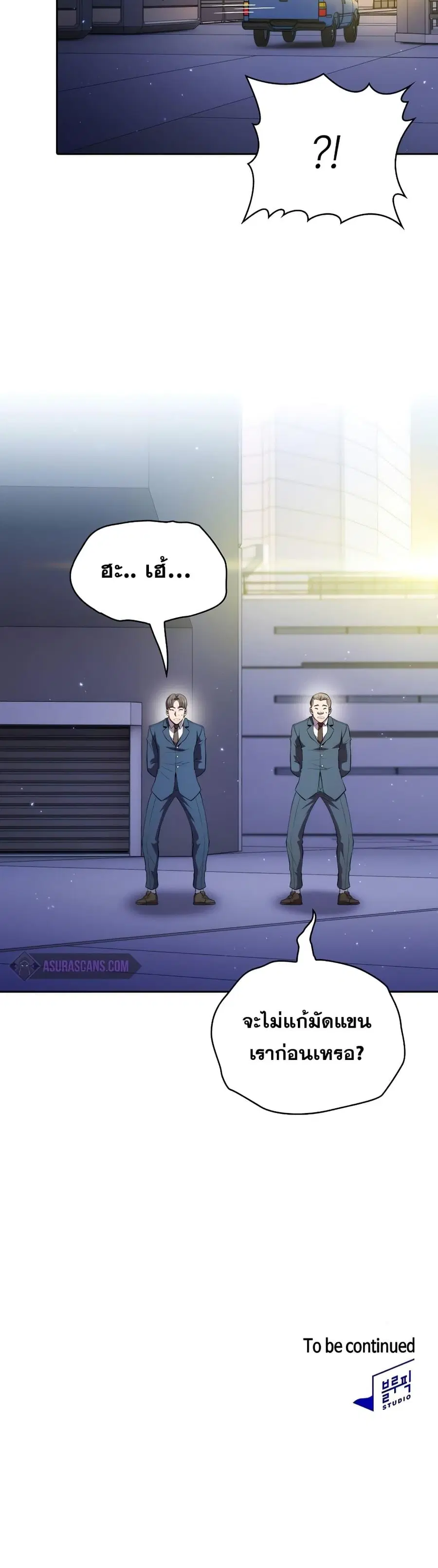 The Constellation That Returned From Hell ตอนที่ 101 หน้า 32