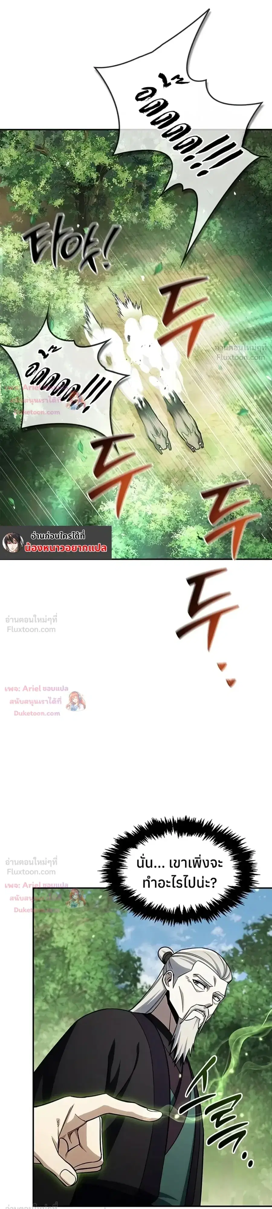Heavenly Grand Archive’s Young Master ตอนที่ 181 หน้า 21
