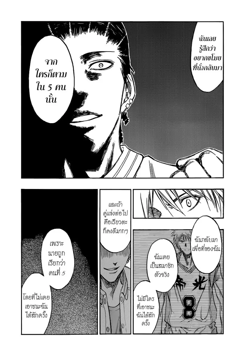 Kuroko no Basuke ตอนที่ 170 หน้า 13