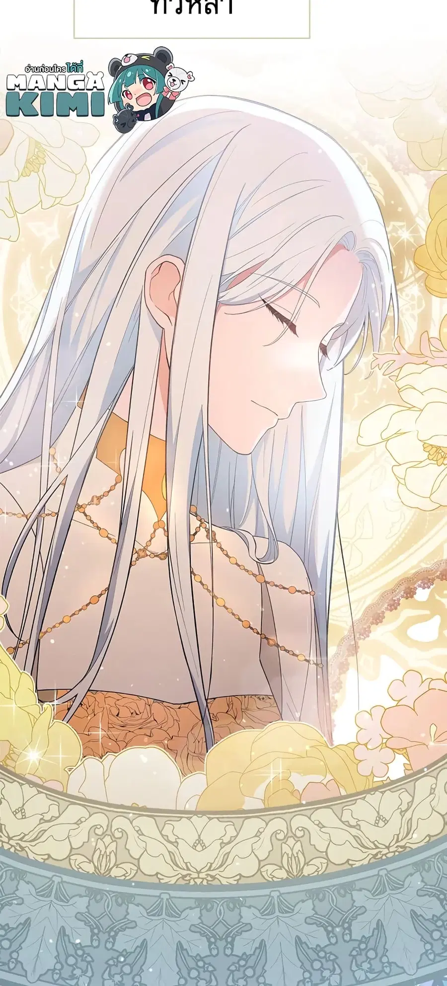 The Young Lady Is a Royal Chef ตอนที่ 66 หน้า 4