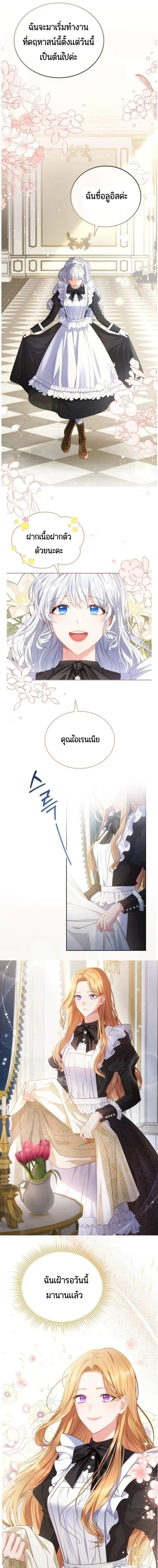 The Maid Wants to Quit Within the Reverse Harem Game – เมดอยากลาออกในเกมฮาเร็มย้อนกลับ ตอนที่ 1 หน้า 1