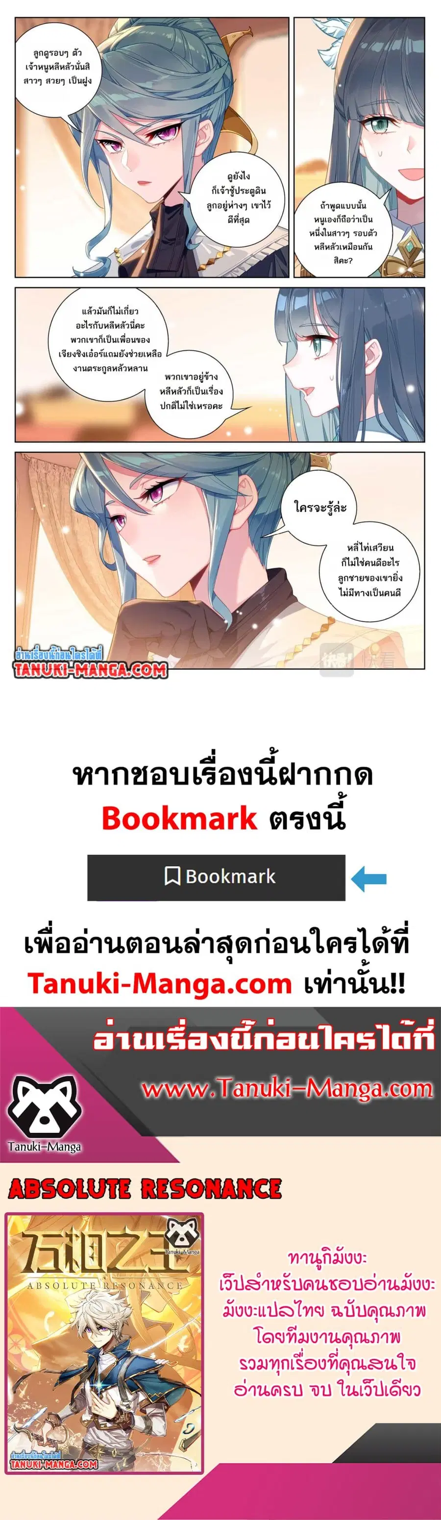 Absolute Resonance ตอนที่ 108 หน้า 12