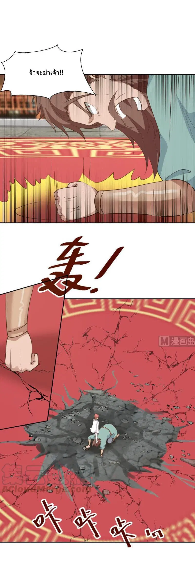 I Have a Dragon in My Body ตอนที่ 123 หน้า 11