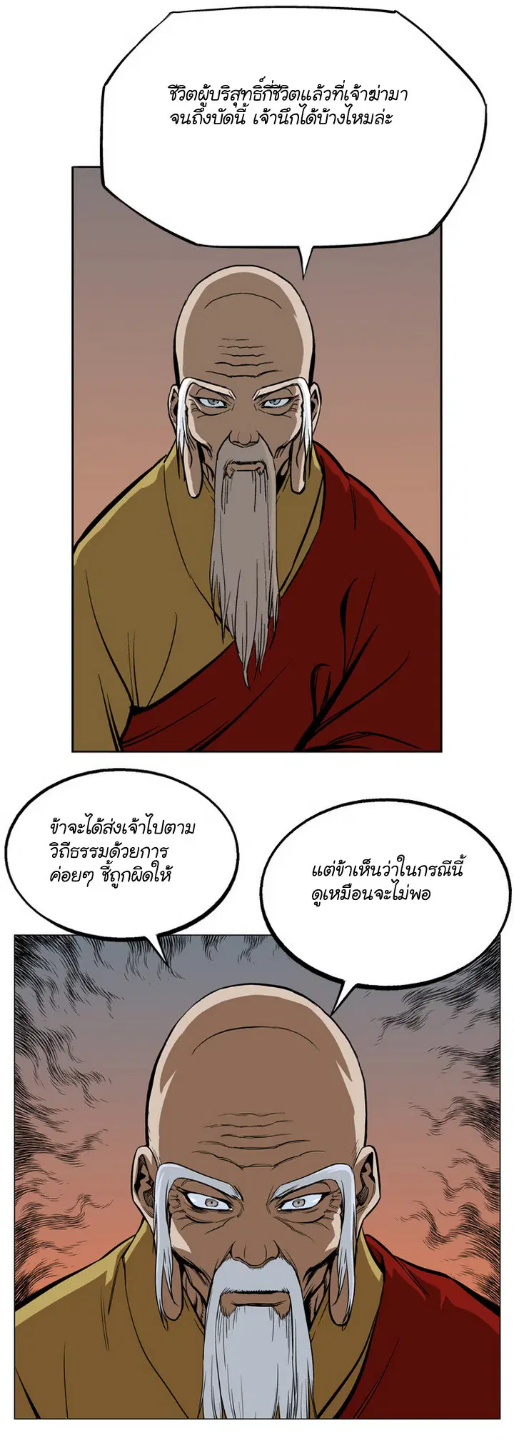 Gosu ตอนที่ 13 หน้า 17