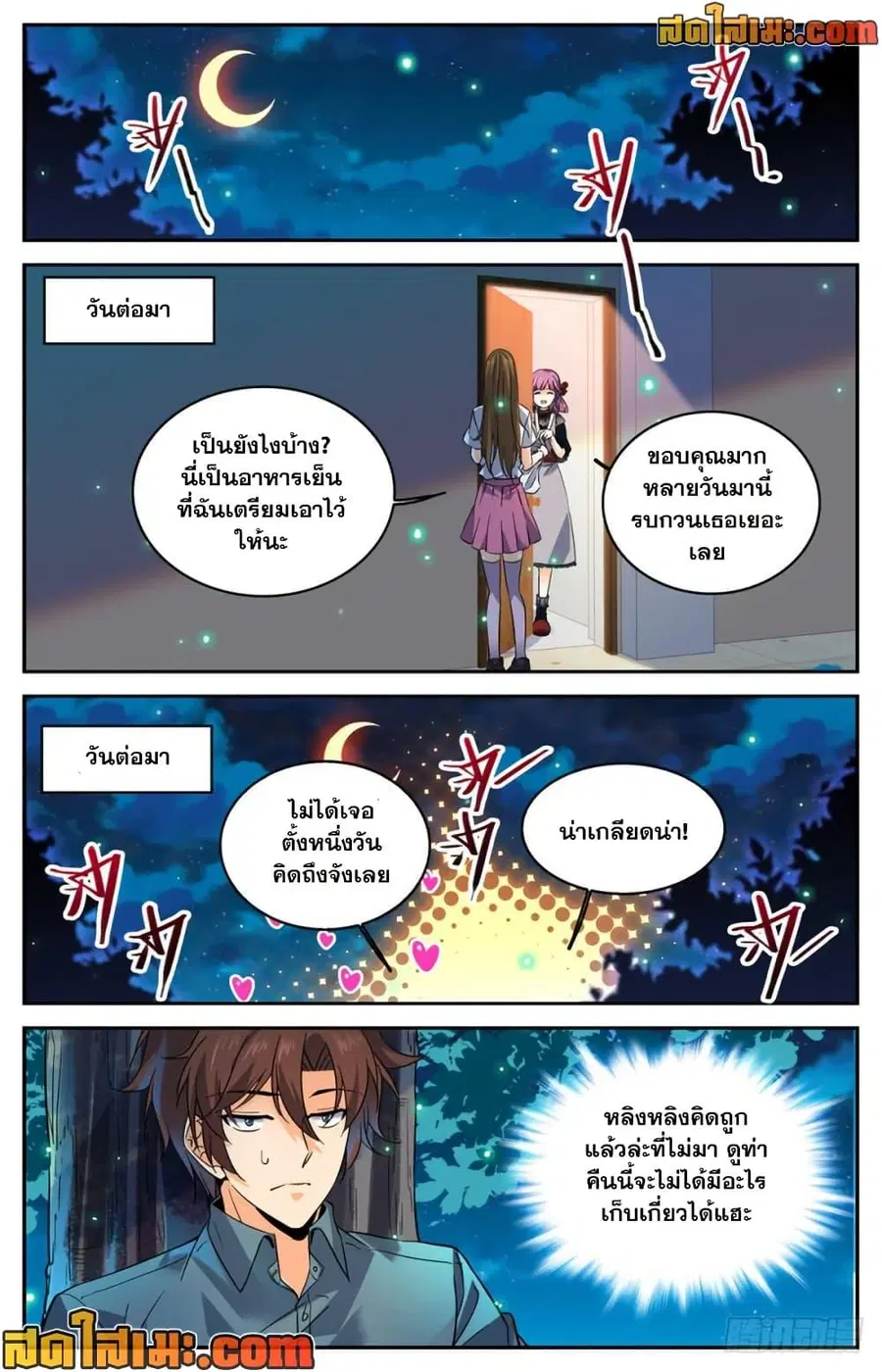 Versatile Mage ตอนที่ 301 หน้า 11