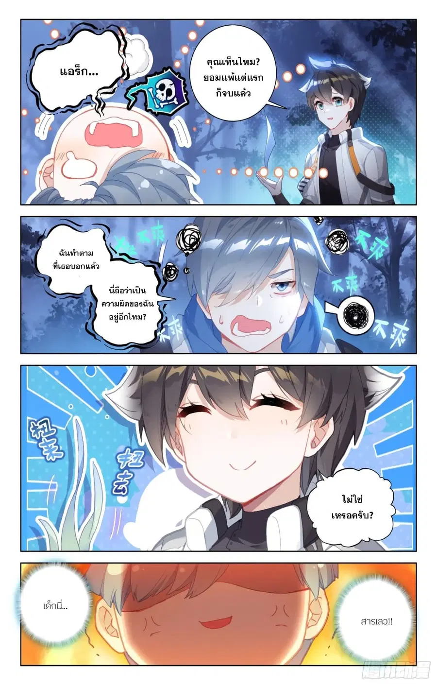 Douluo Dalu IV ตอนที่ 278 หน้า 4
