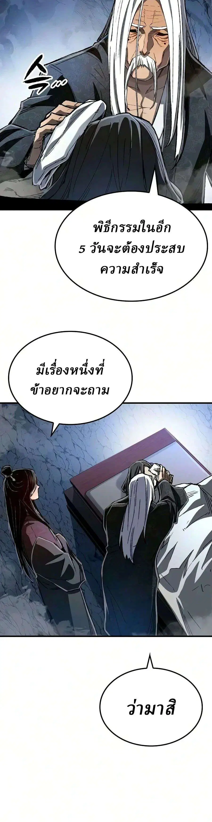 Reborn As The Heavenly Demon ตอนที่ 134 หน้า 10