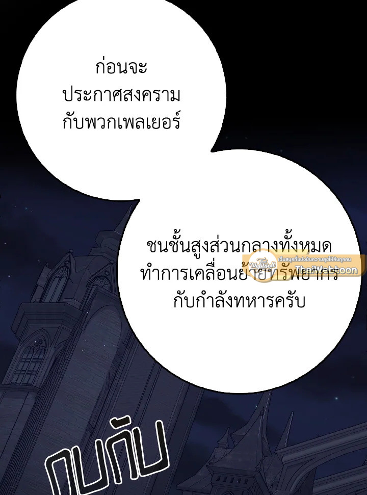 Max Level Player ตอนที่ 102 หน้า 103