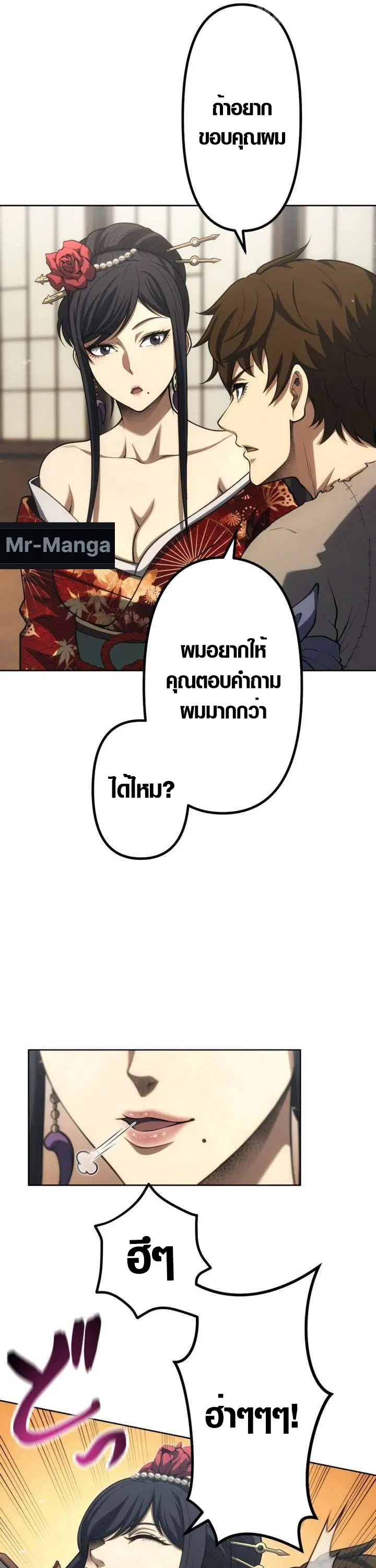 Mr. War: The Ultimate Ex-Soldier – มิสเตอร์วอร์: อดีตทหารที่แข็งแกร่งที่สุด ตอนที่ 32 หน้า 22