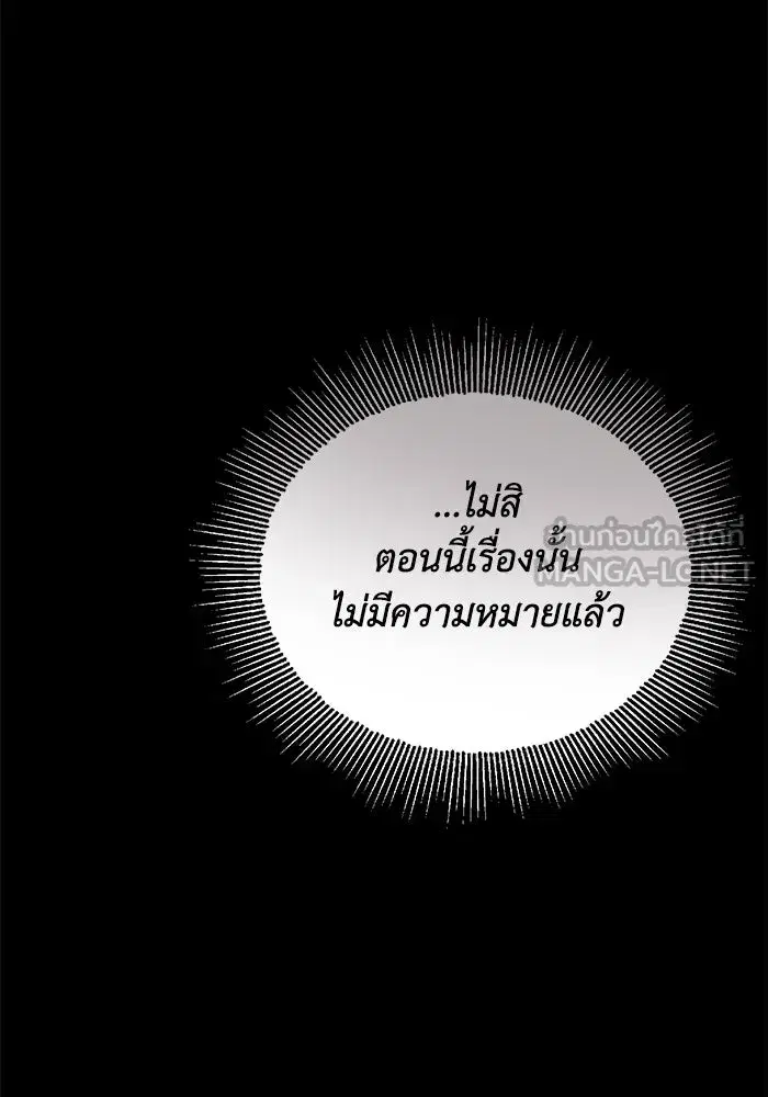 The Lazy Lord Masters the Sword ตอนที่ 84 หน้า 123
