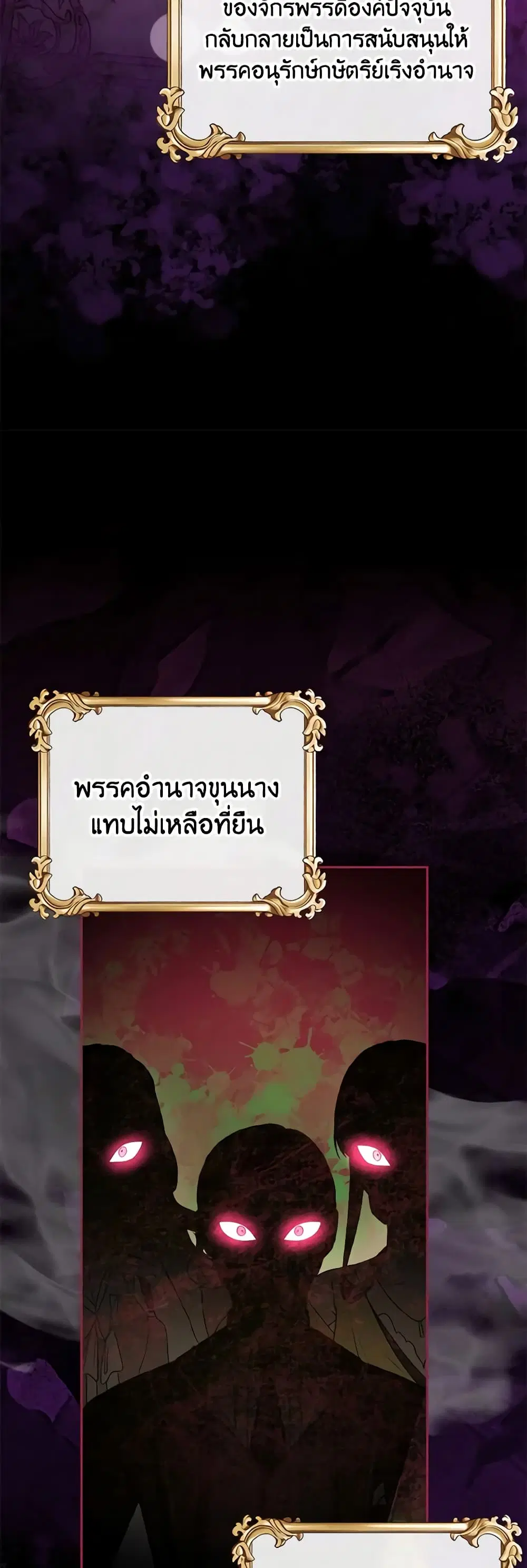 The Real Daughter Is Back ตอนที่ 85 หน้า 17