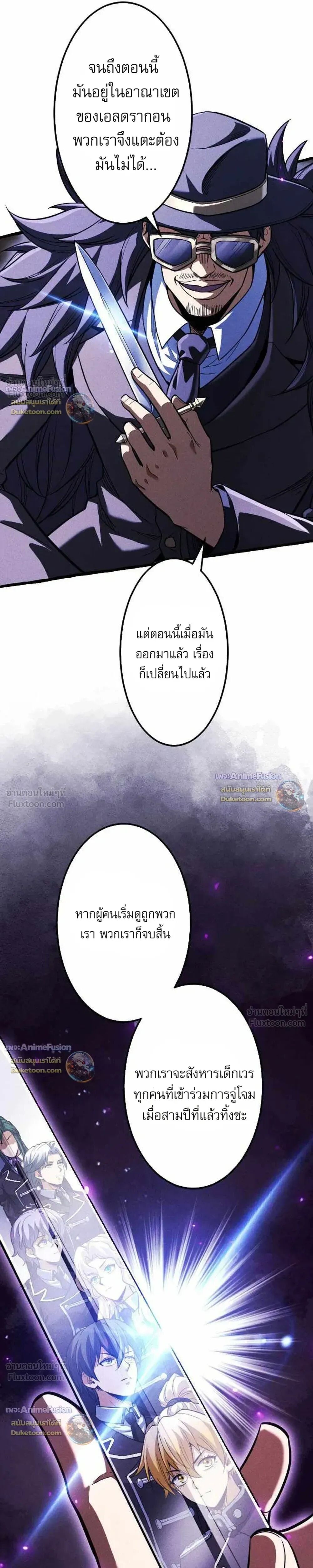 Reincarnates as His Descendant 1000 Years Later ตอนที่ 58 หน้า 30