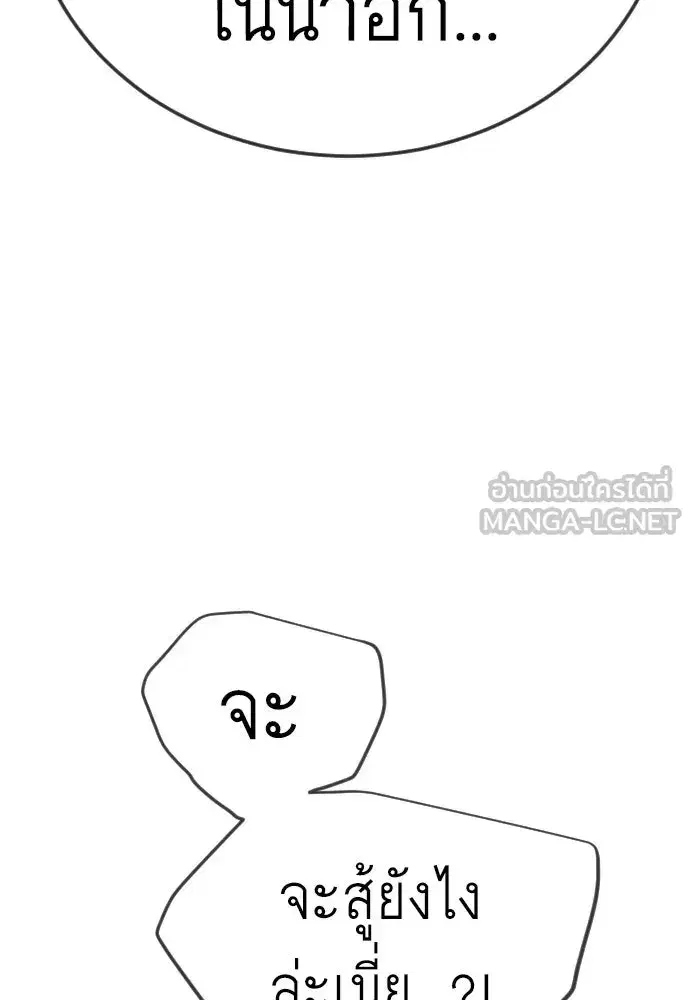 Superhuman Era ตอนที่ 222 หน้า 165