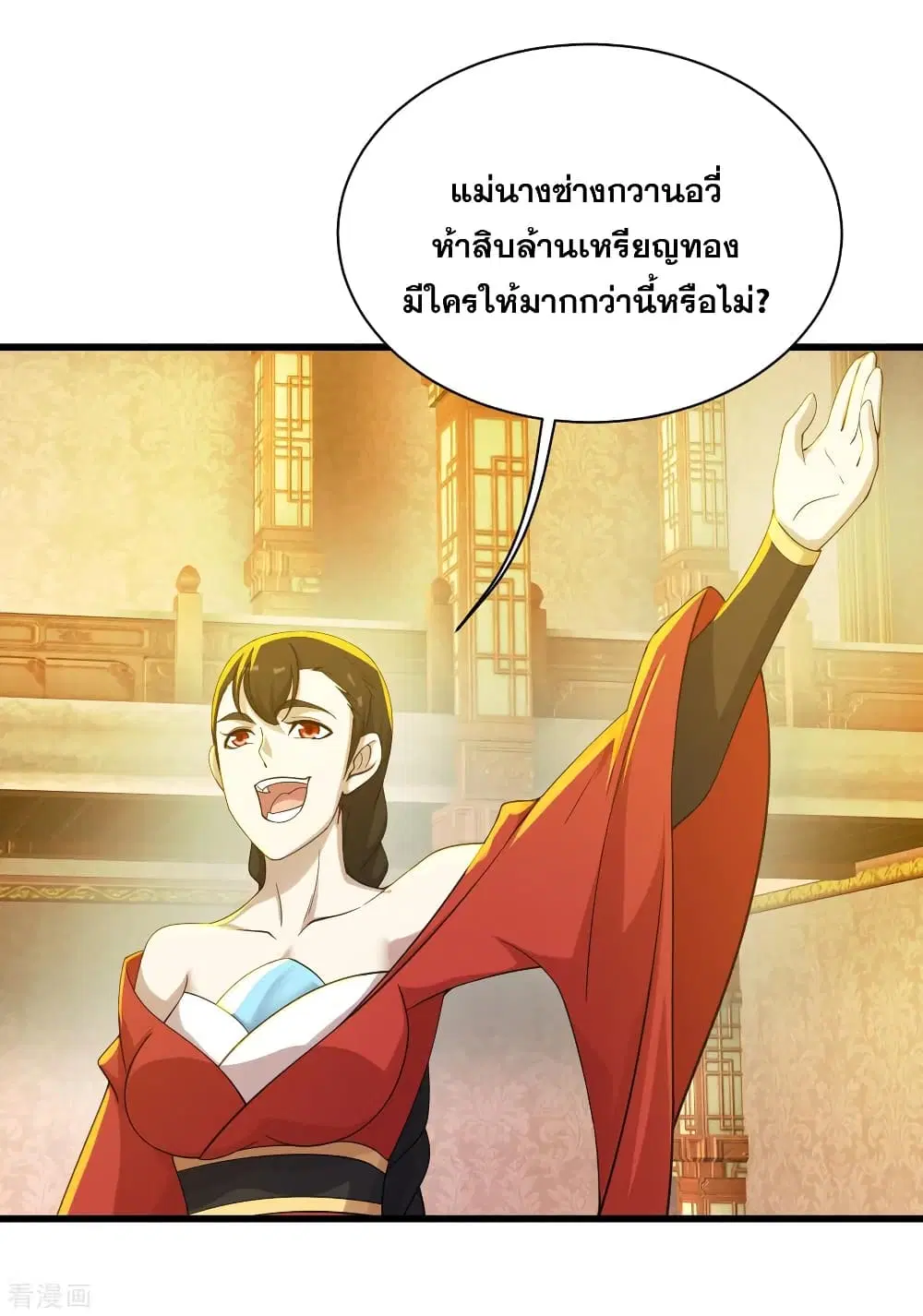 Matchless Emperor ตอนที่ 148 หน้า 20