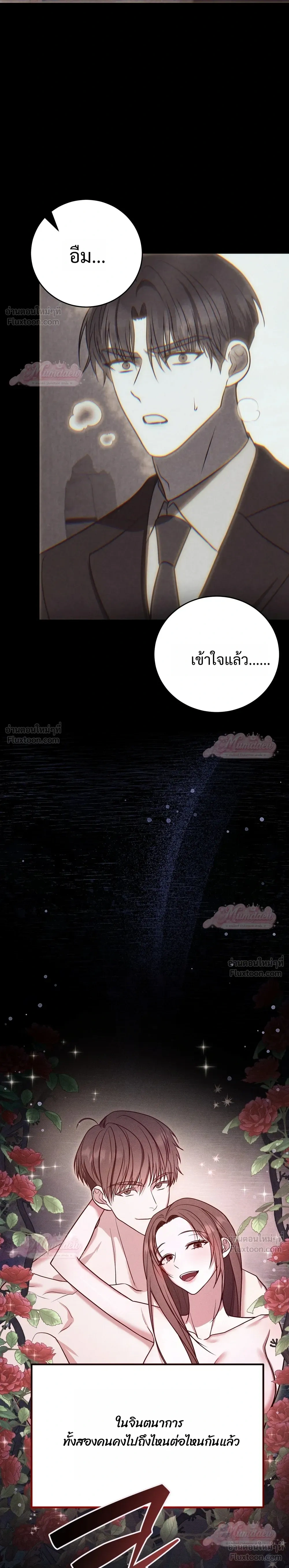 Meet During Ovulation – รักกันวันไข่ตก ตอนที่ 4 หน้า 17