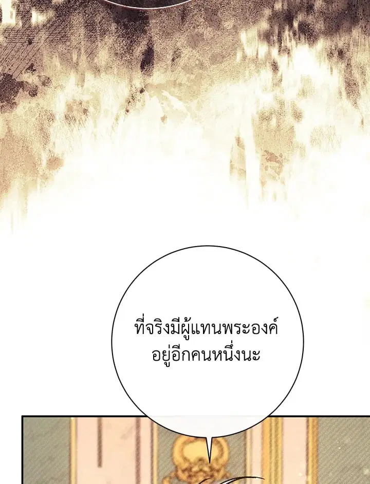 The Villain’s Match Is Too Perfect – คู่ดูตัวของนางร้ายเพอร์เฟกต์เกินไป ตอนที่ 46 หน้า 146