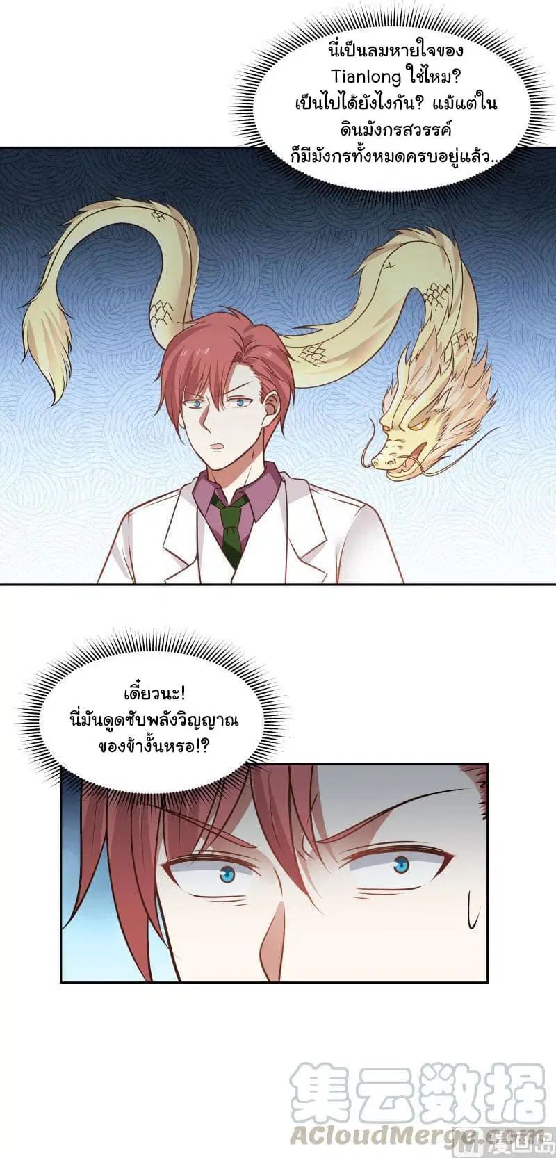 I Have a Dragon in My Body ตอนที่ 117 หน้า 5