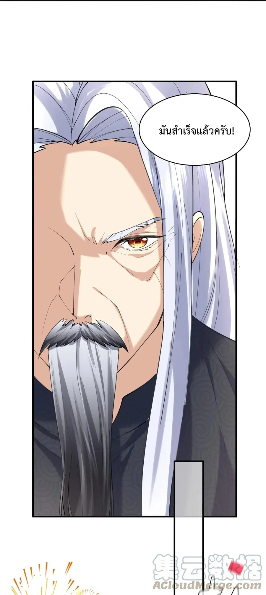 Am I Invincible ตอนที่ 45 หน้า 25