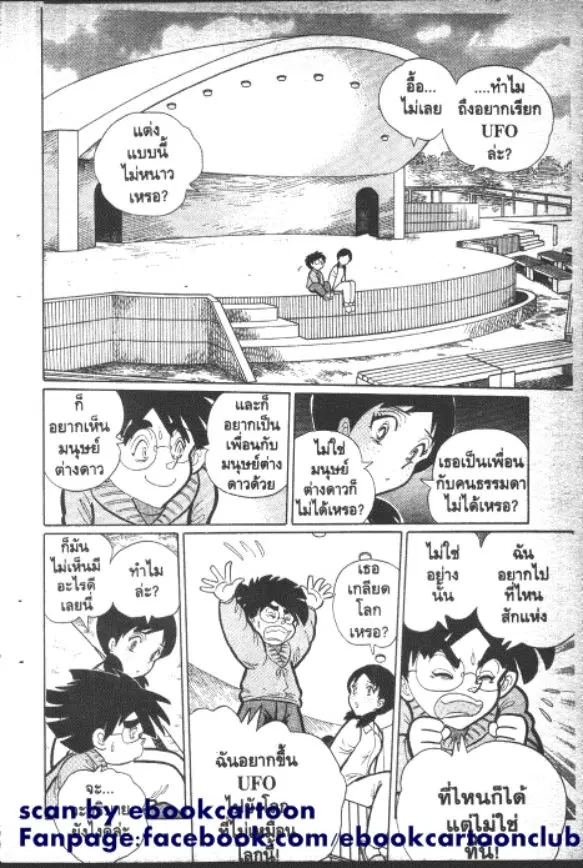 Gakkou Kaidan ตอนที่ 148 หน้า 5