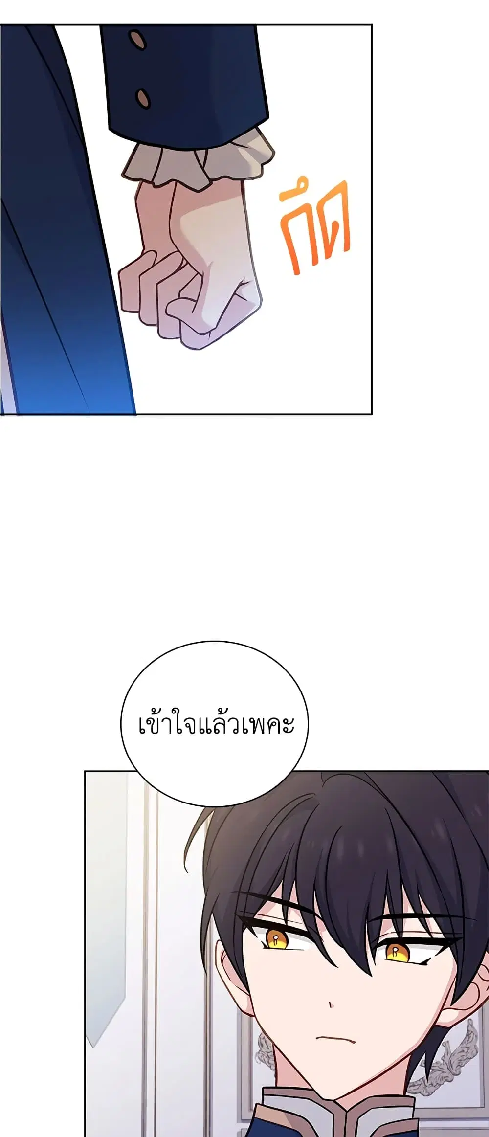 The Lady Needs a Break ตอนที่ 58 หน้า 31