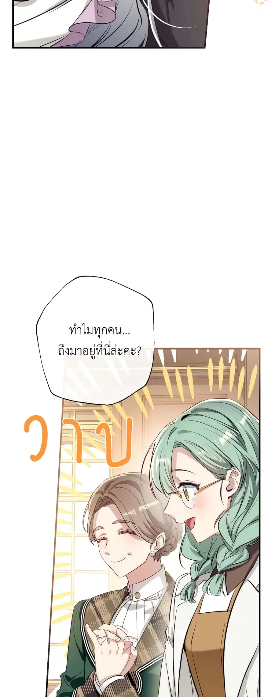 Can We Become a Family? ตอนที่ 57 หน้า 29