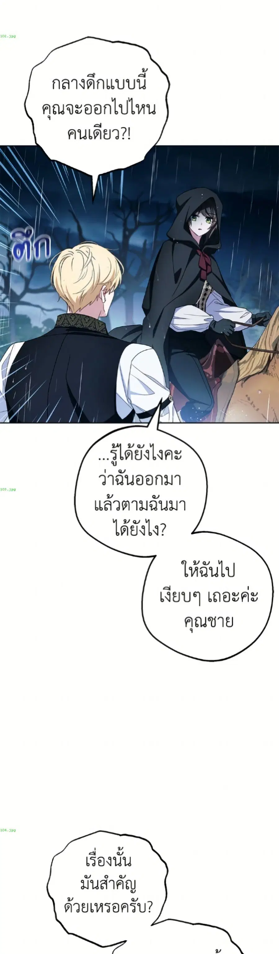 The Villainess Is Shy In Receiving Love – นางร้ายขี้อายเมื่อได้รับความรัก ตอนที่ 106 หน้า 43