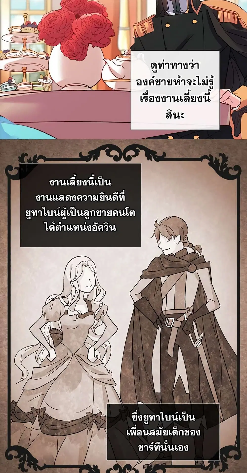 What It Takes to be a Villainess ตอนที่ 18 หน้า 22