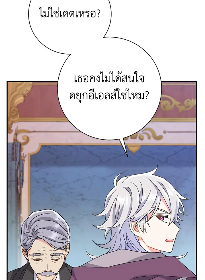 The Villain’s Match Is Too Perfect – คู่ดูตัวของนางร้ายเพอร์เฟกต์เกินไป ตอนที่ 11 หน้า 114