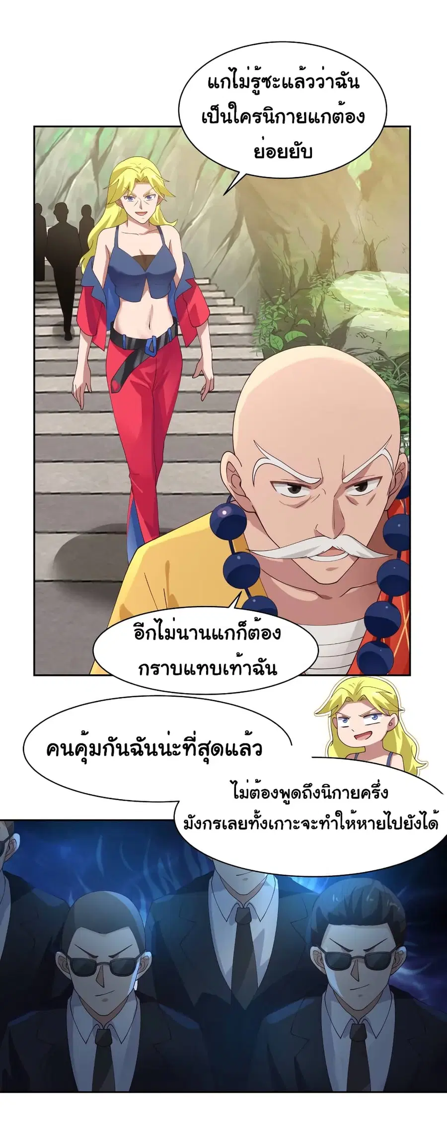 I Have a Dragon in My Body ตอนที่ 372 หน้า 3
