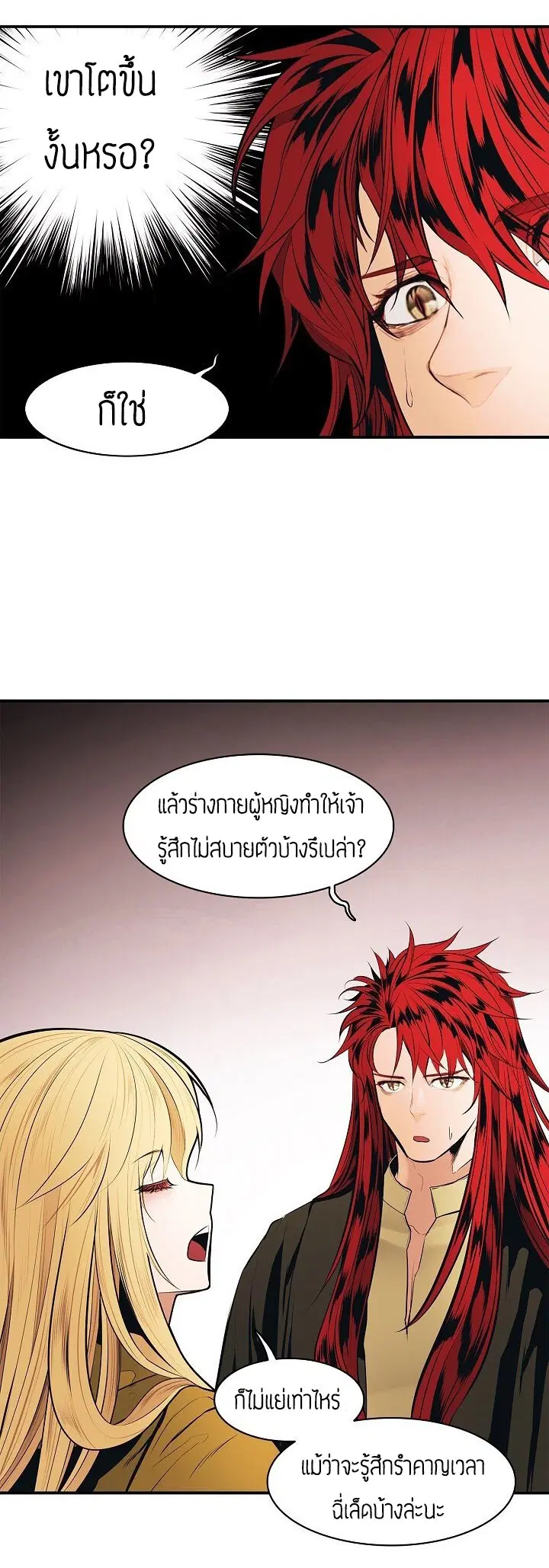 MookHyang – Dark Lady ตอนที่ 66 หน้า 20