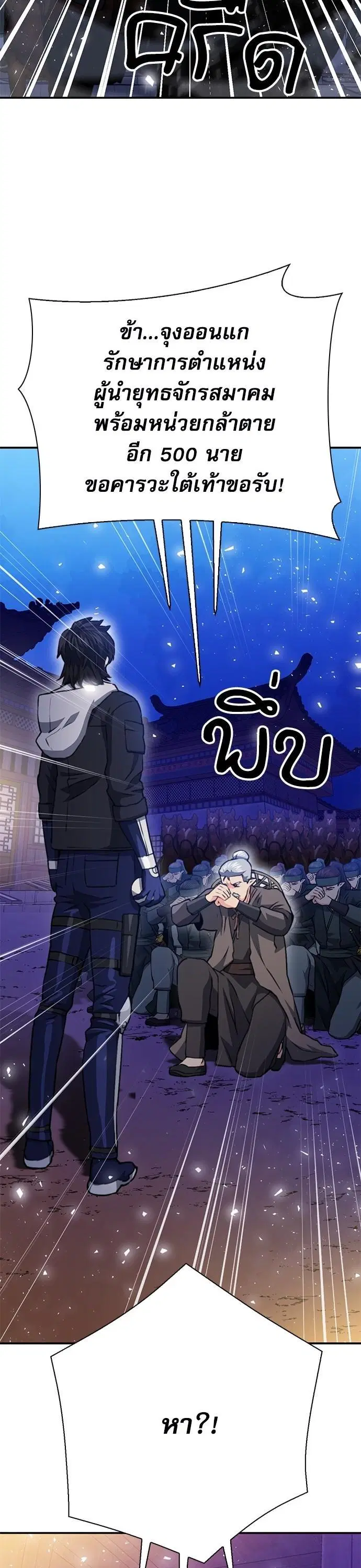 Seoul Station Druid ตอนที่ 145 หน้า 4