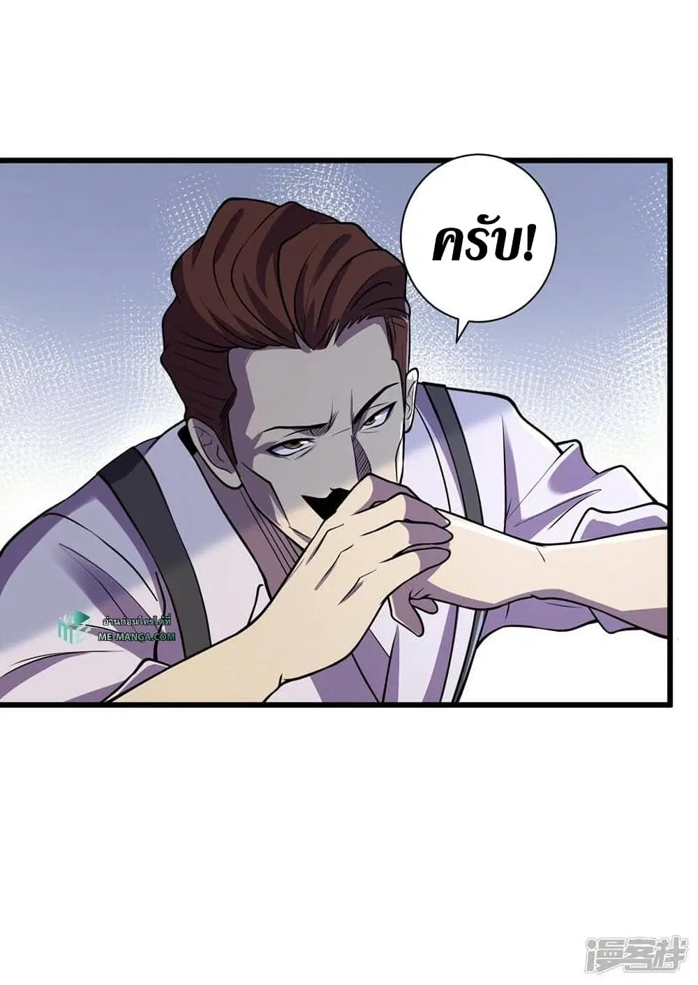 The Last Hero ตอนที่ 138 หน้า 8