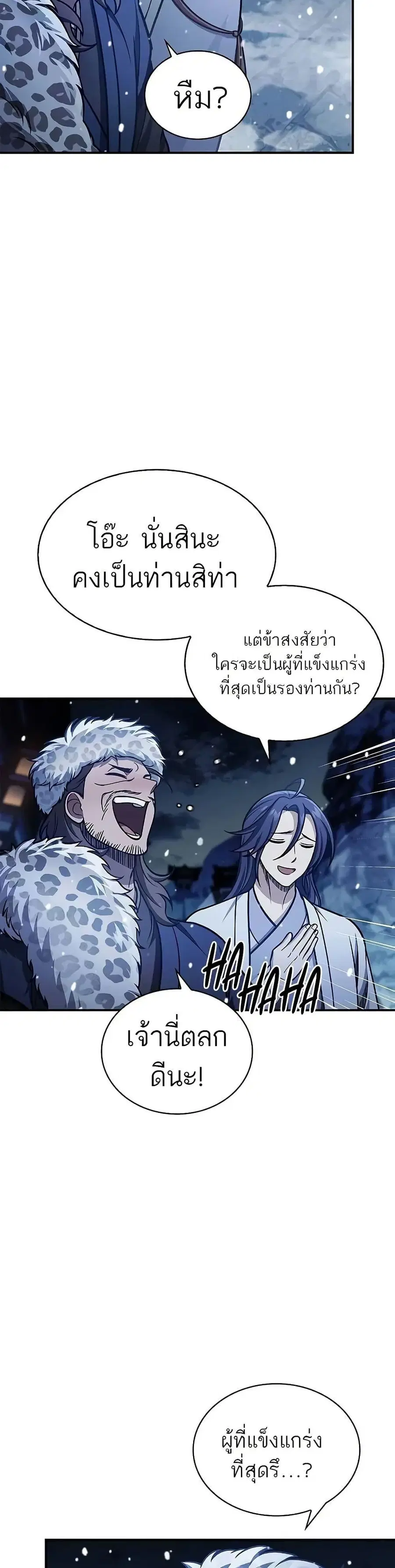 Heavenly Grand Archive’s Young Master ตอนที่ 106 หน้า 14