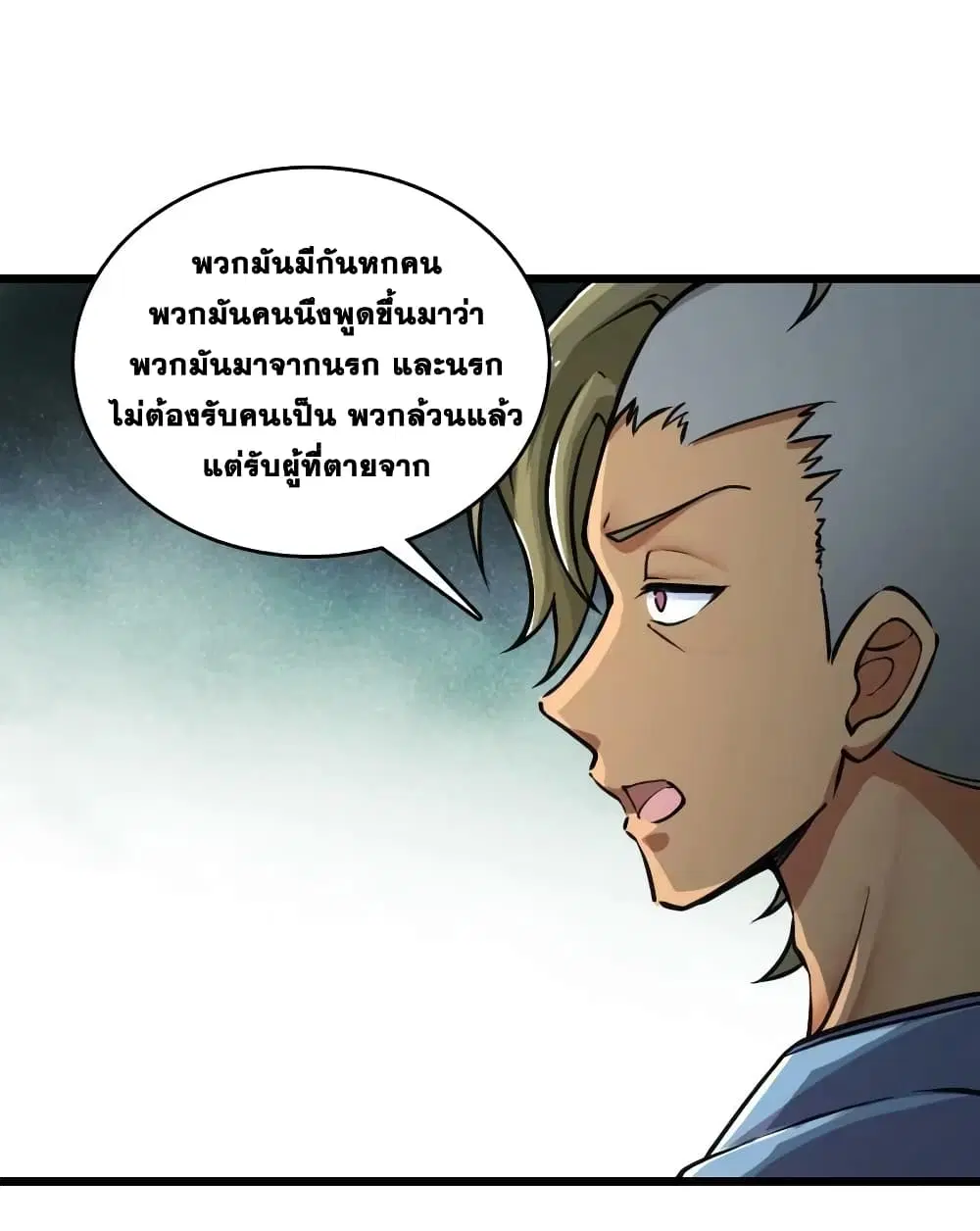 The Martial Emperor’s Life After Seclusion ตอนที่ 197 หน้า 33