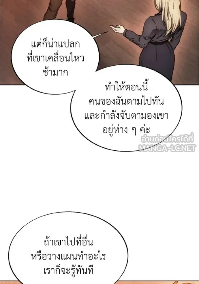 How to Live as a Villain ตอนที่ 177 หน้า 18