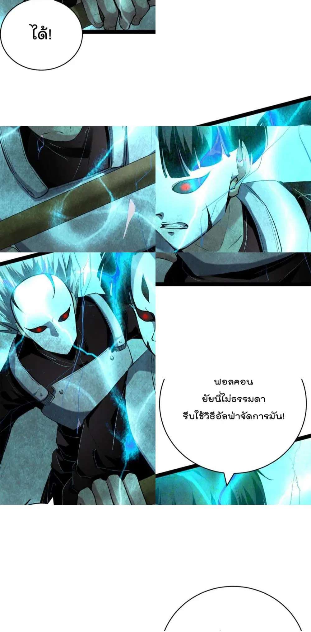 Shadow Hack ตอนที่ 200 หน้า 5