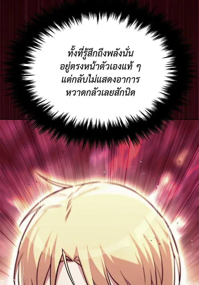 The Lazy Lord Masters the Sword ตอนที่ 92 หน้า 16