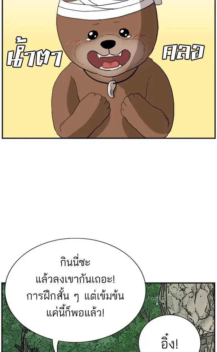 Bad Guy ตอนที่ 69 หน้า 97
