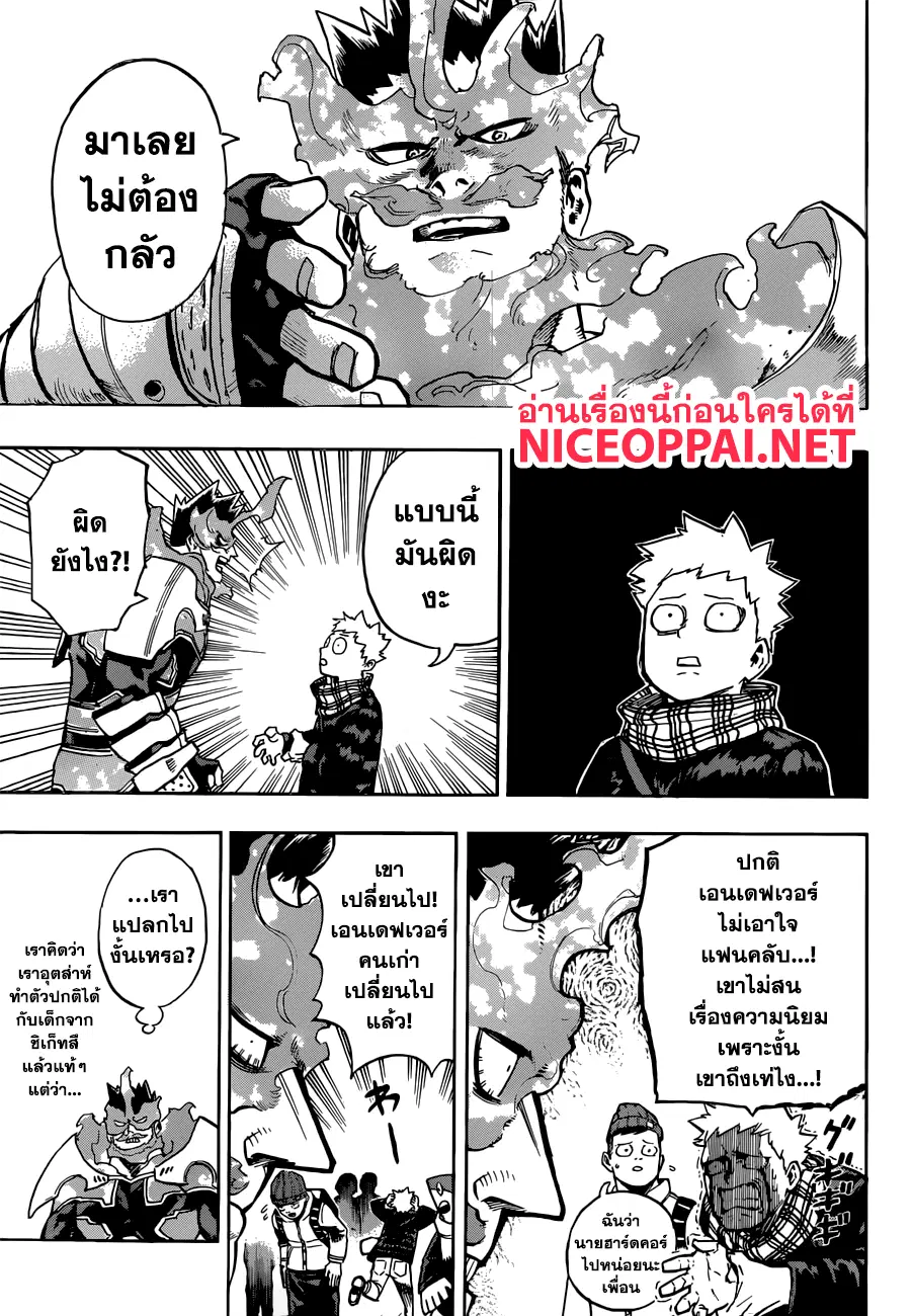 Boku no Hero Academia (My Hero Academia) ตอนที่ 186 หน้า 6