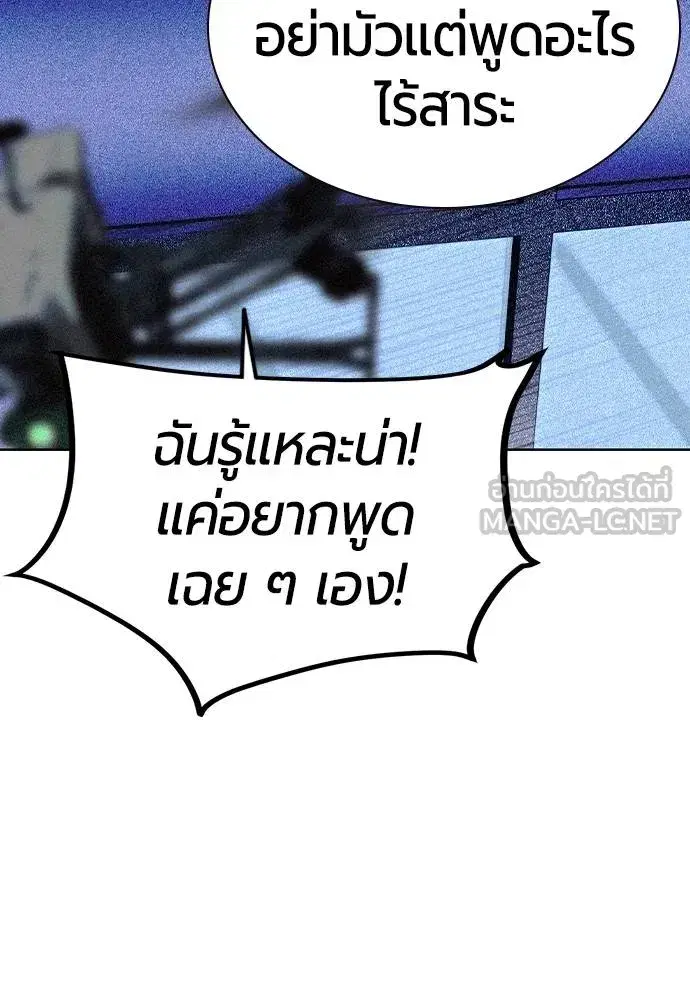 Jungle Juice ตอนที่ 122 หน้า 12
