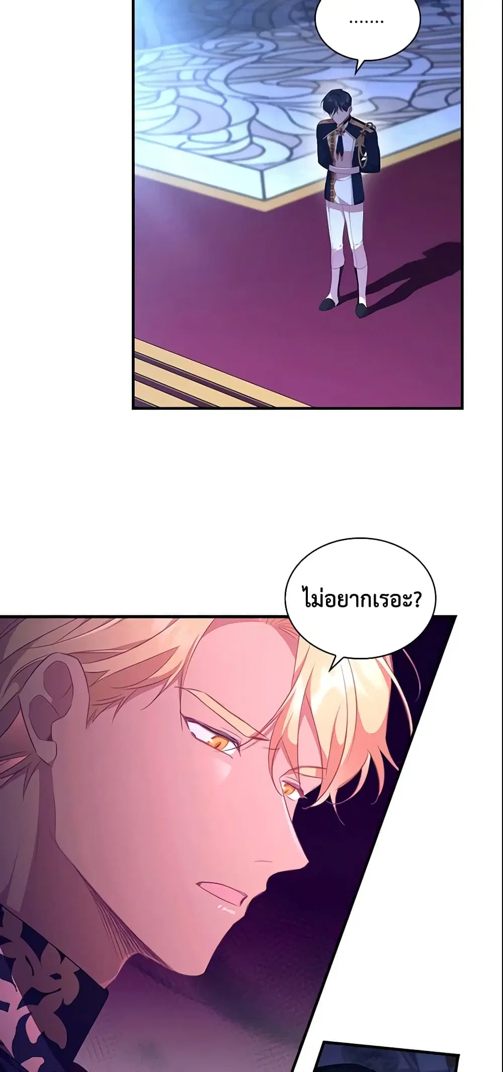 The Beloved Little Princess ตอนที่ 125 หน้า 23
