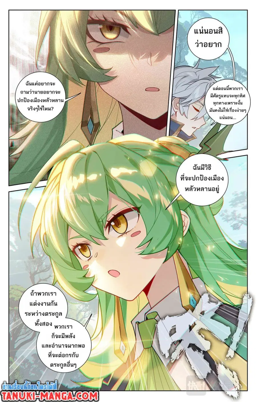 Absolute Resonance ตอนที่ 51 หน้า 6
