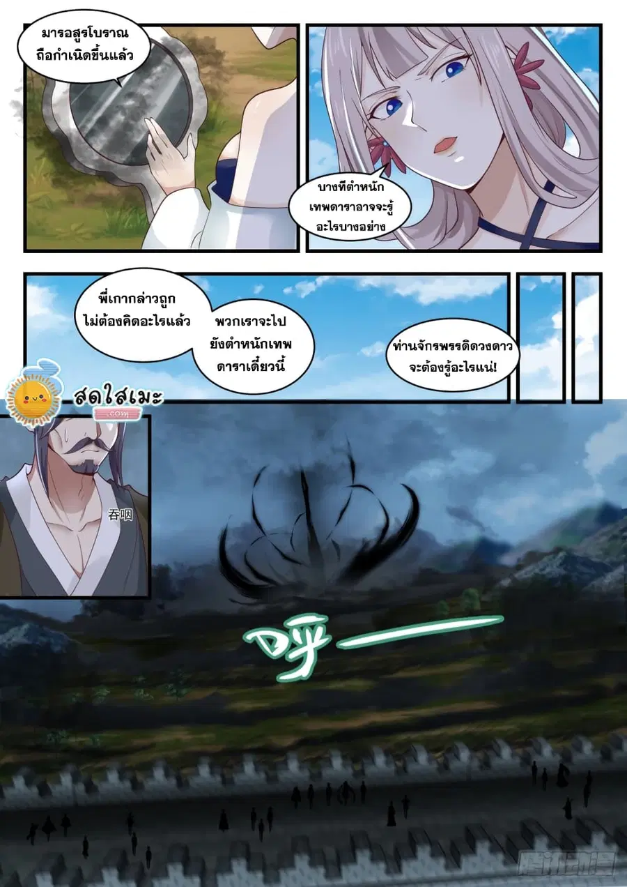 Martial Peak ตอนที่ 1696 หน้า 9